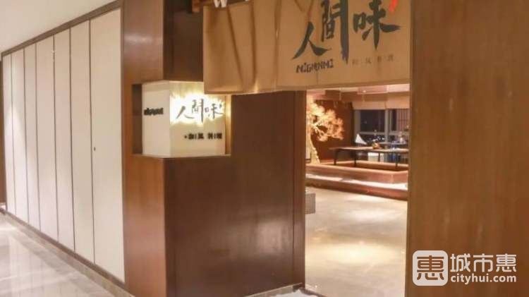 人間味會(huì)席料理