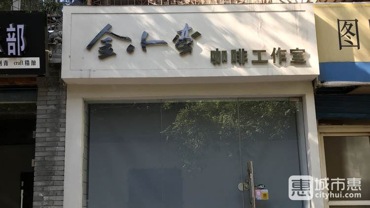 金小蠻咖啡工作室