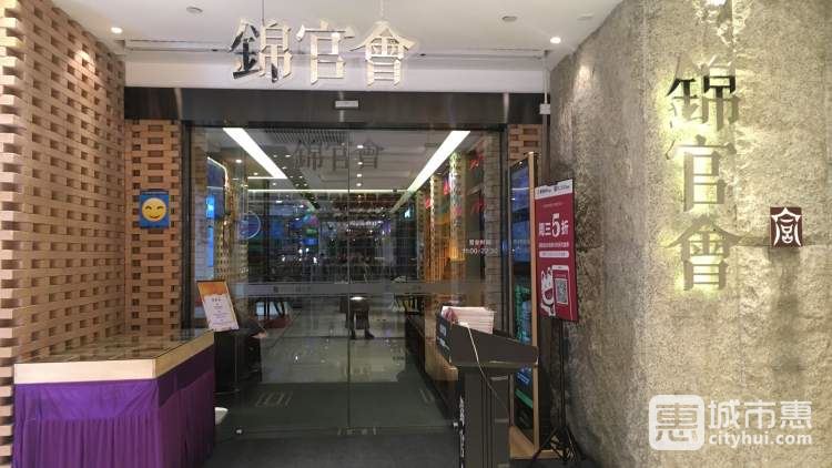 錦官會·原鄉(xiāng)火鍋