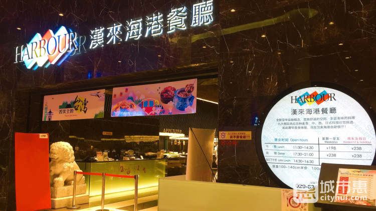 漢來海港自助餐廳