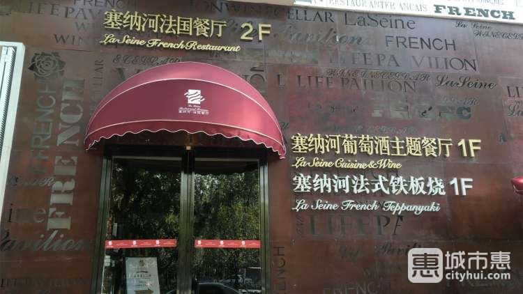 塞納河法國(guó)餐廳