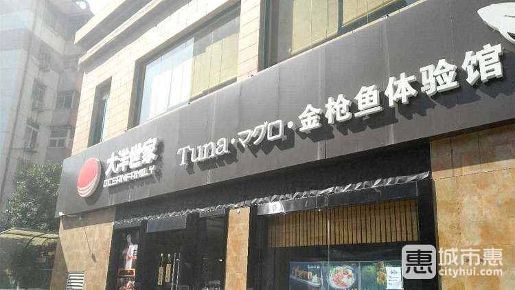 大洋世家金槍魚體驗(yàn)館