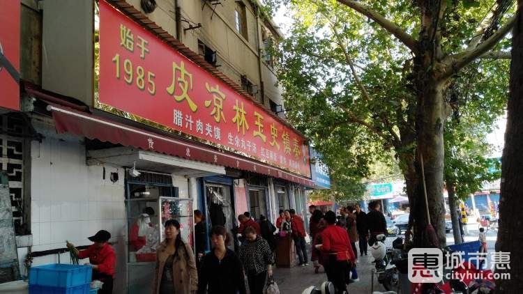 秦鎮(zhèn)史玉林涼皮(小樹(shù)林店)