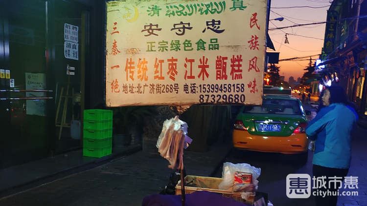 安守忠江米紅棗甑糕