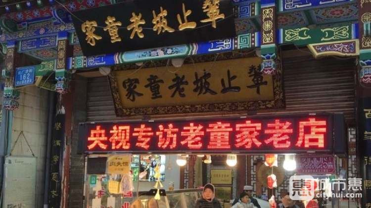 輦止坡老童家臘牛羊肉