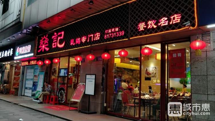 燊記乳鴿專門店