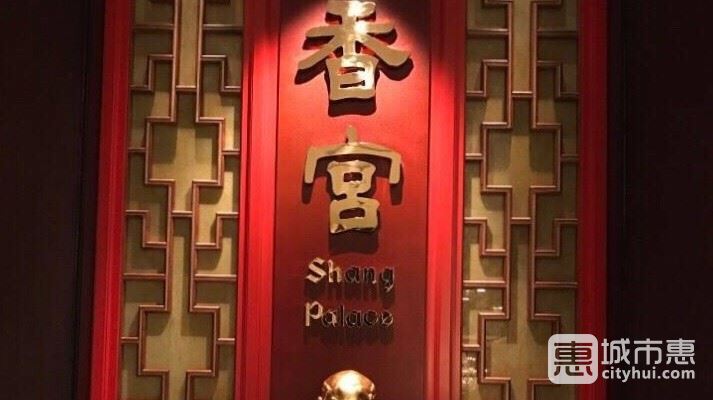 九龍香格里拉大酒店-香宮