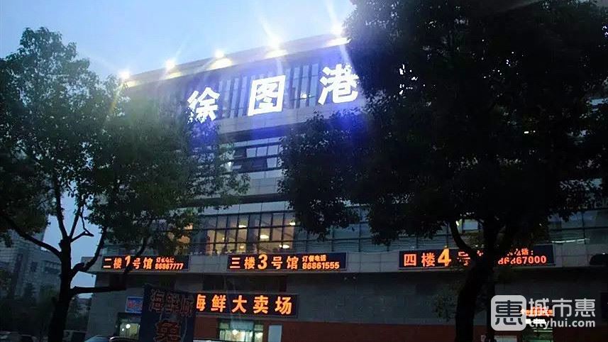 徐圖港自購海鮮城