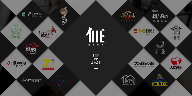 長(zhǎng)沙無(wú)野餐飲設(shè)計(jì)公司