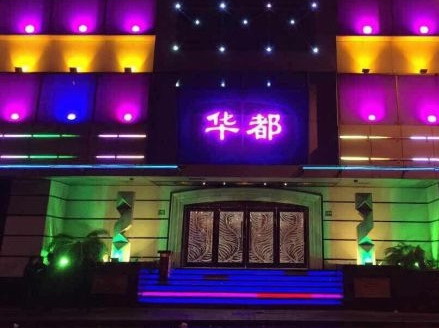 上海華都國際娛樂會(huì)所-徐匯店