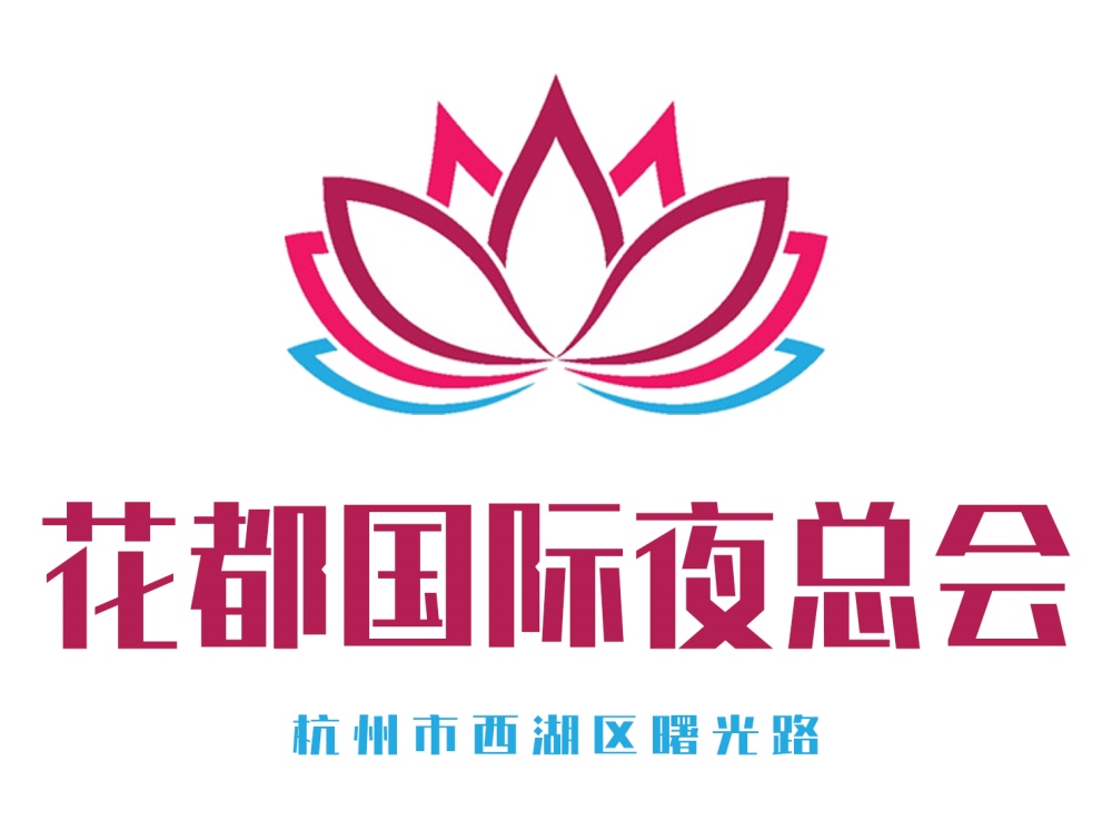 杭州花都國際夜總會(huì)