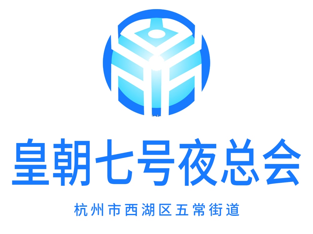 杭州皇朝七號(hào)夜總會(huì)
