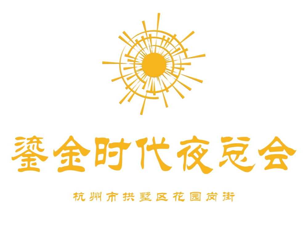 杭州鎏金時(shí)代夜總會(huì)