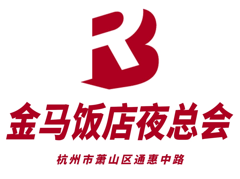 杭州金馬飯店夜總會(huì)