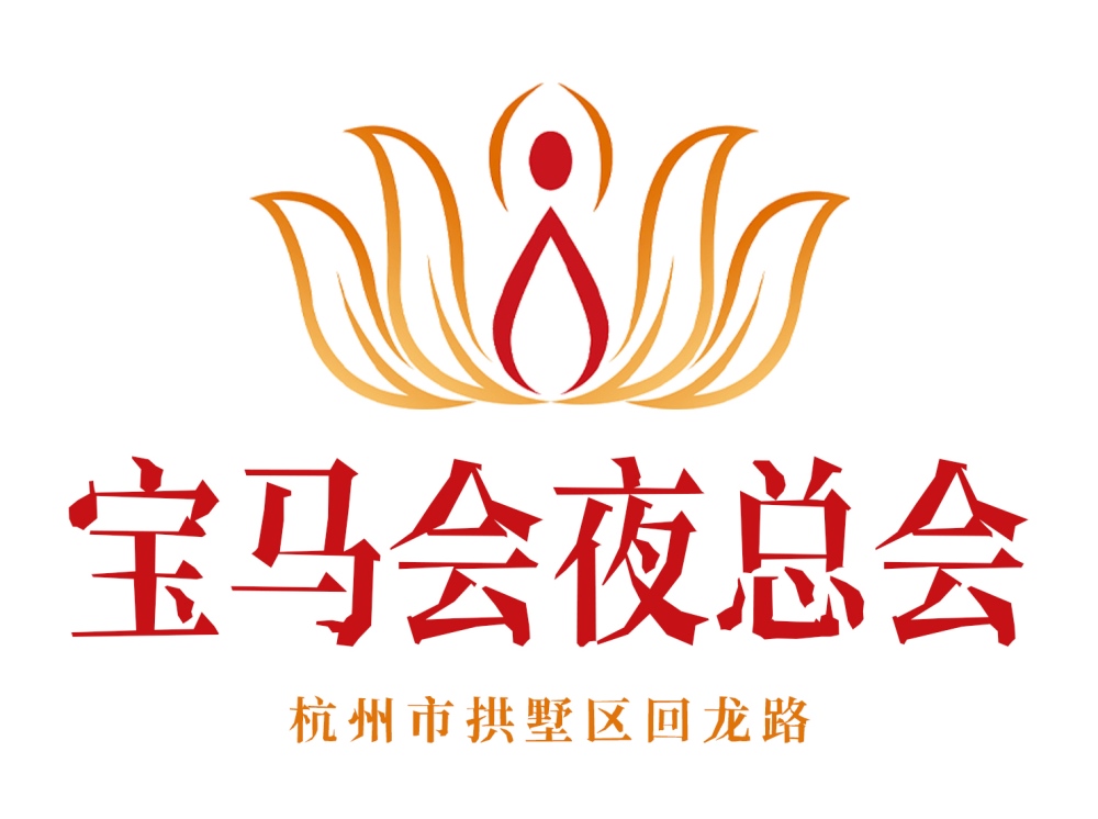 杭州寶馬會(huì)夜總會(huì)