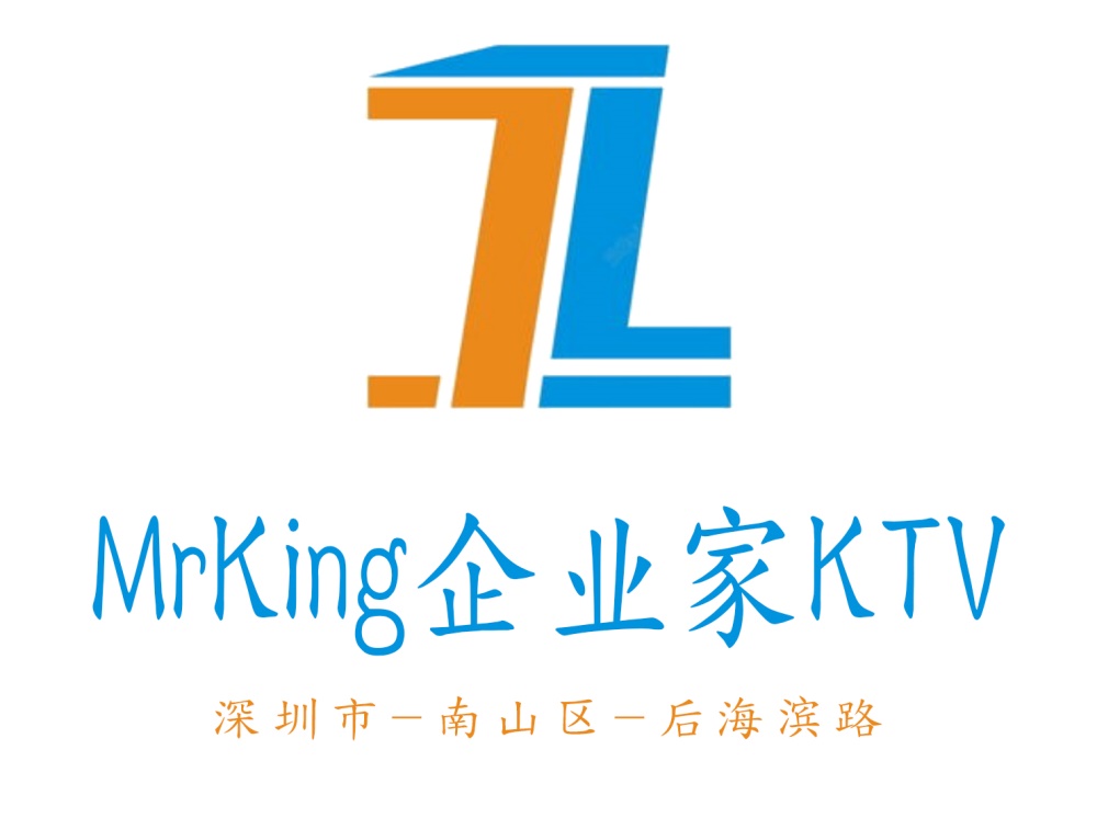 深圳MrKing企業(yè)家會客廳KTV