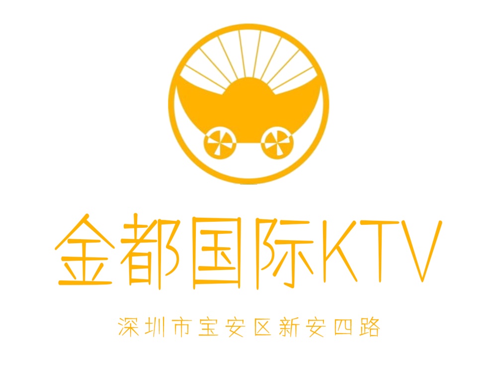 深圳金都國際KTV