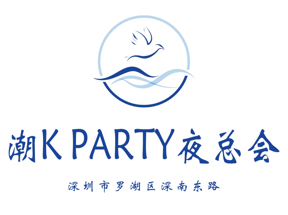 深圳潮K PARTY 夜總會