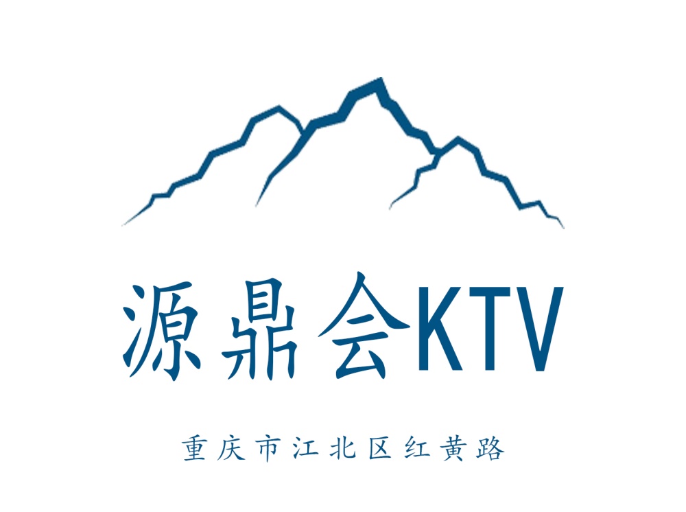 重慶源鼎會(huì)KTV