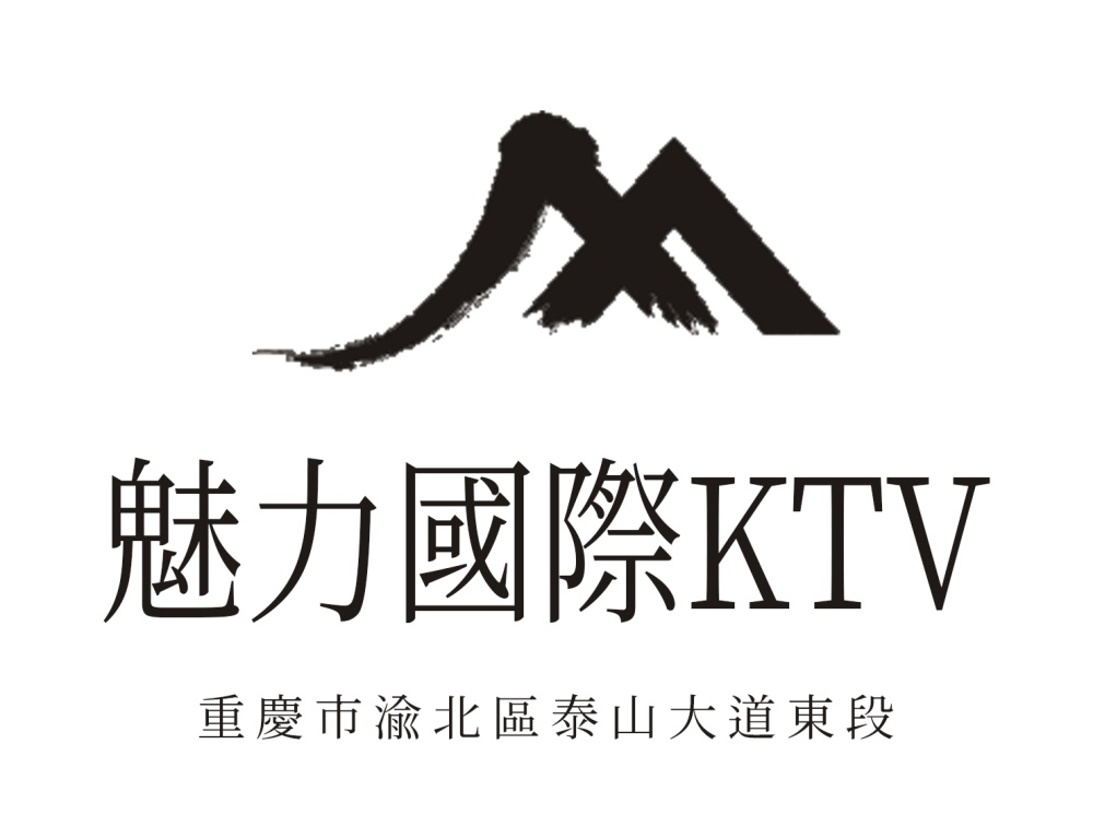 重慶魅力國(guó)際KTV