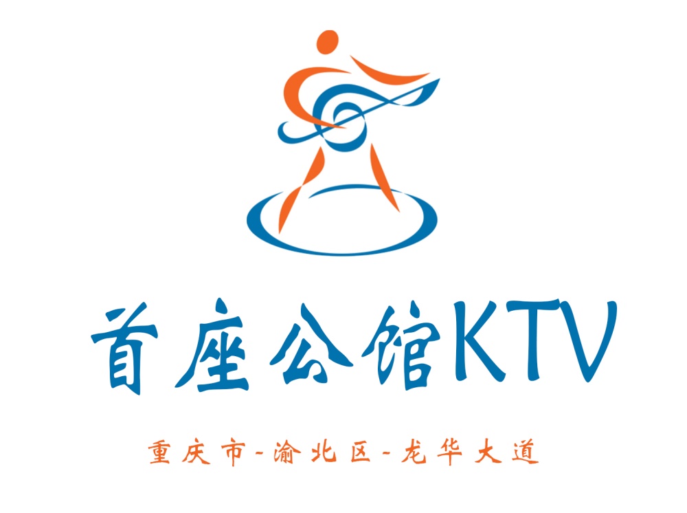 重慶首座公館KTV