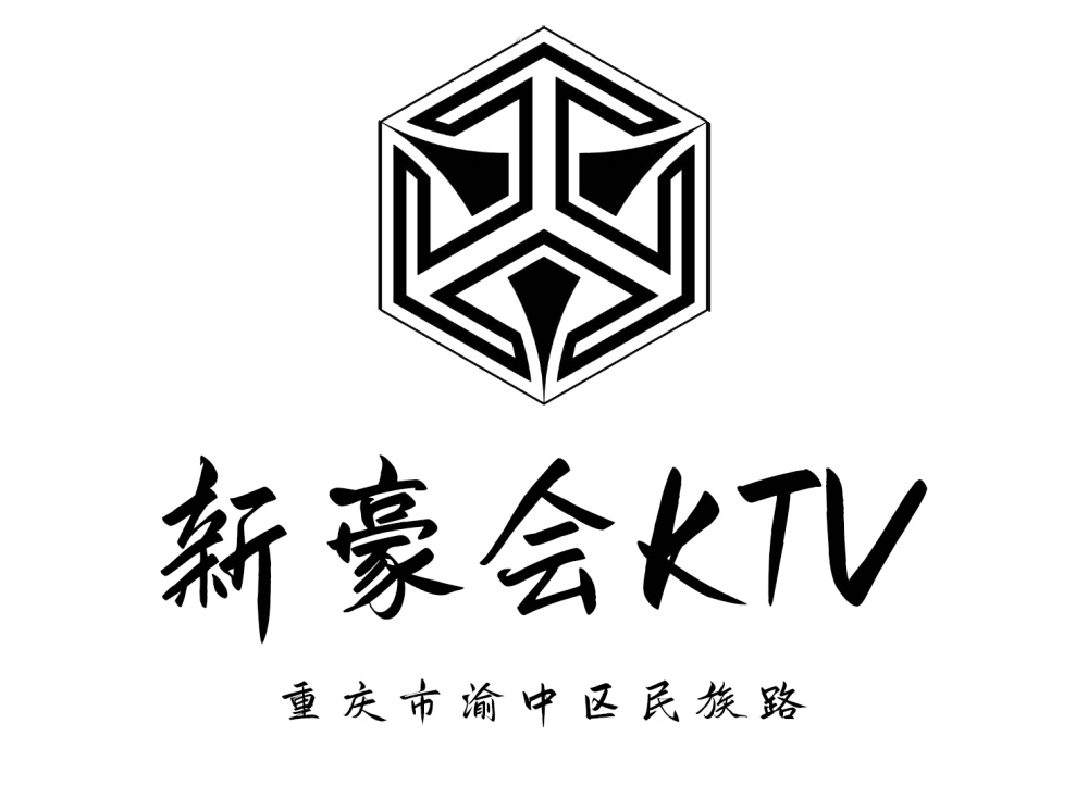 重慶新豪會(huì)KTV