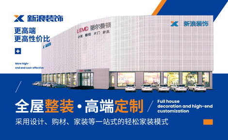 長沙新浪裝飾公司