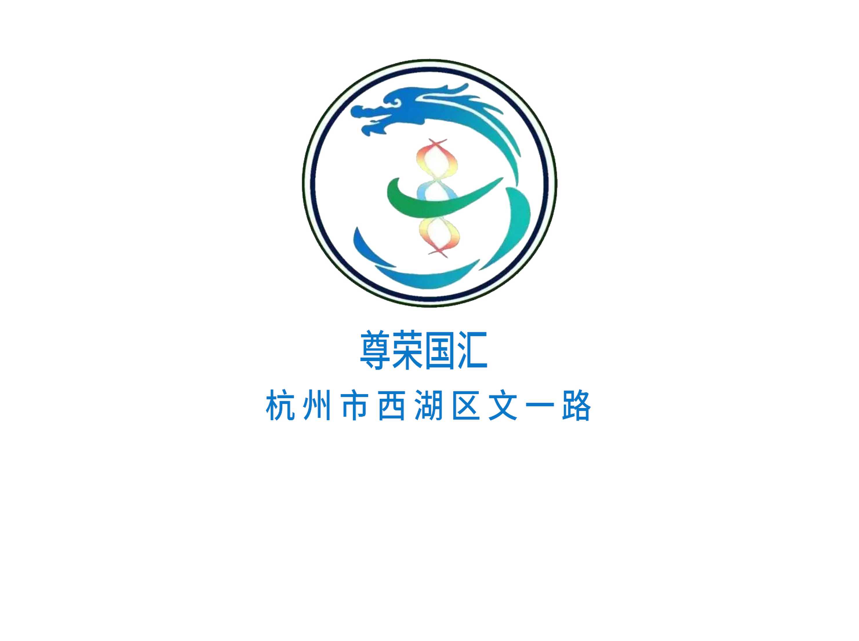 杭州尊榮國(guó)匯KTV