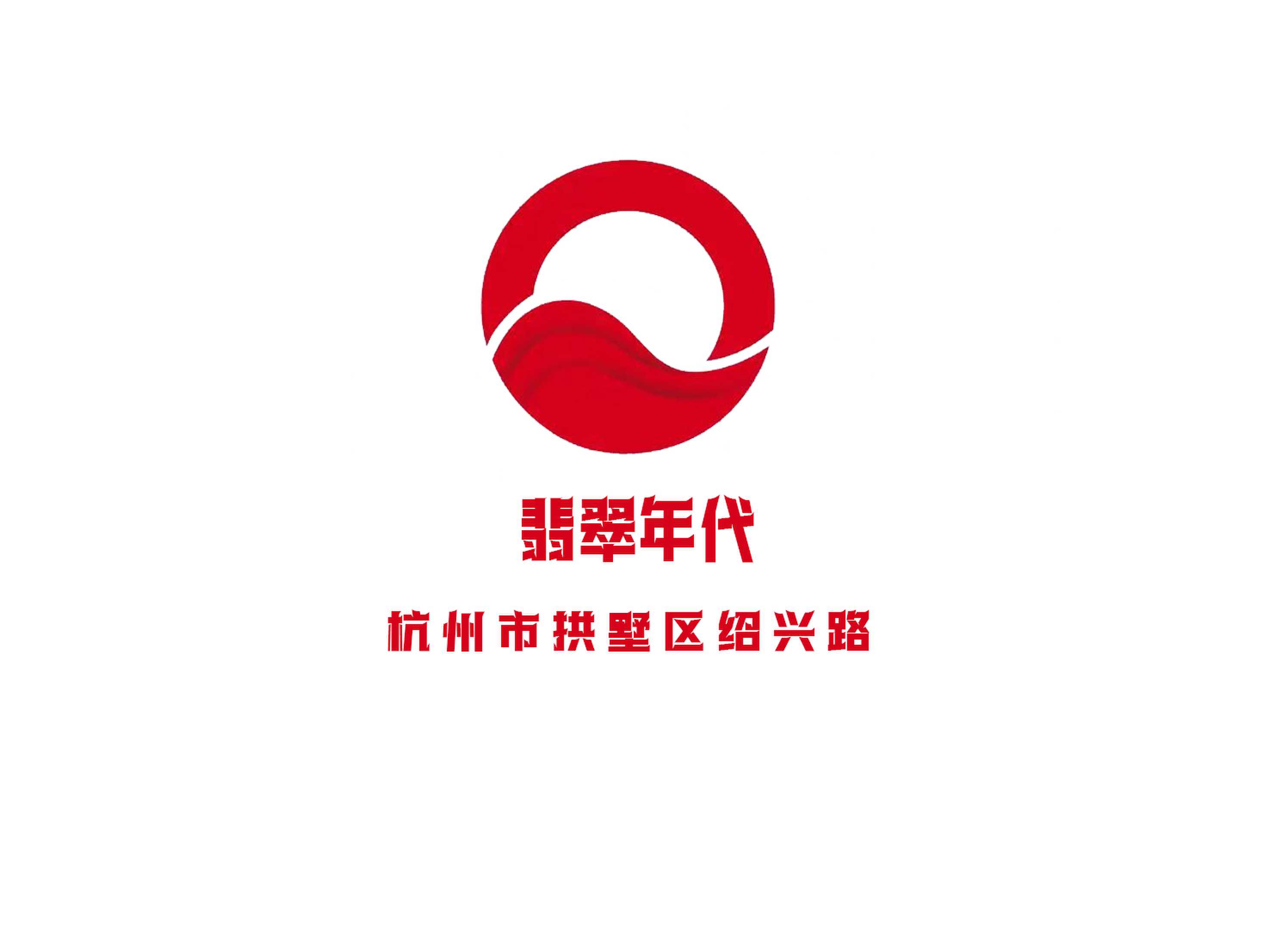 杭州翡翠年代夜總會(huì)