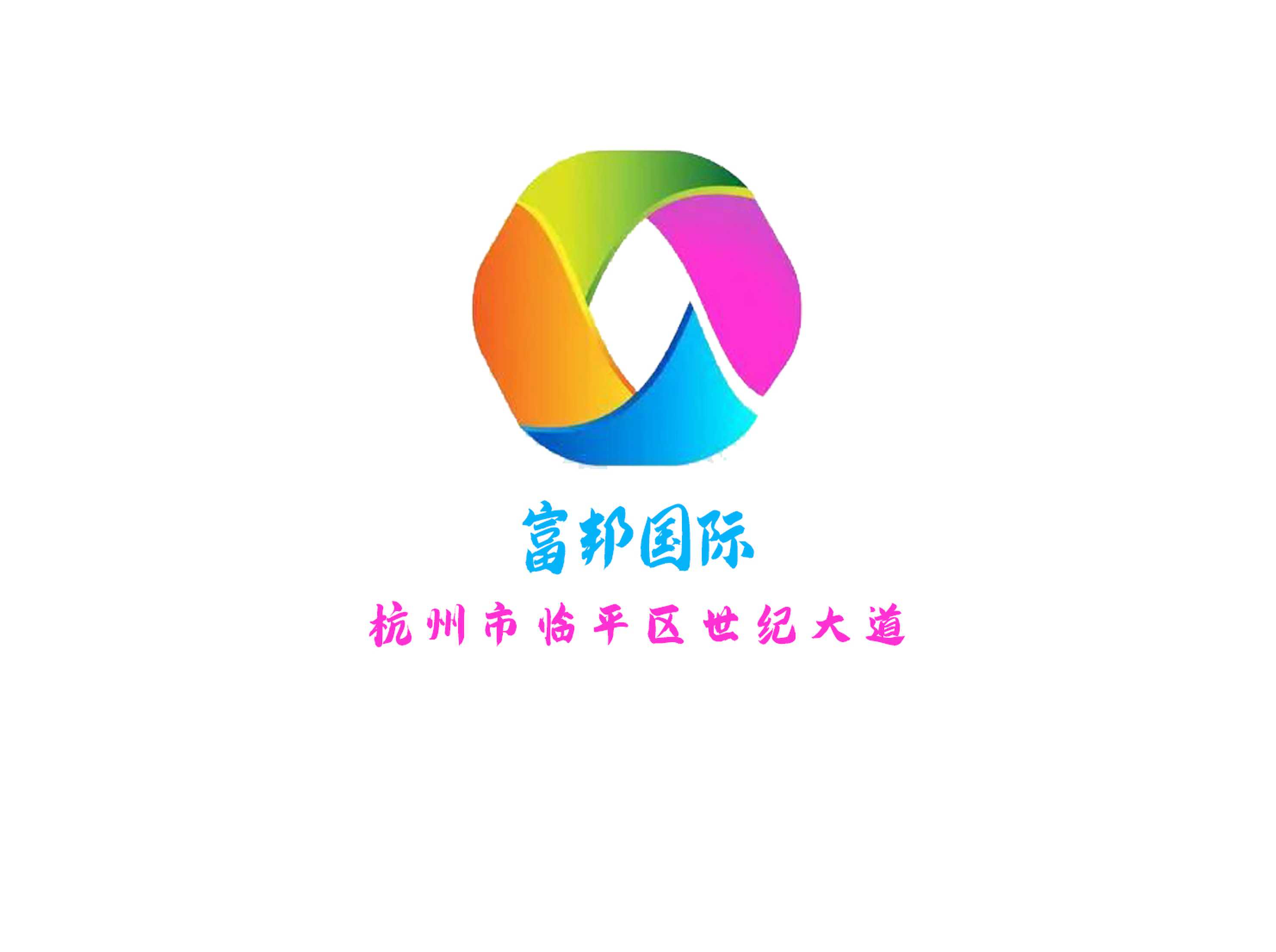 杭州富邦國際夜總會(huì)