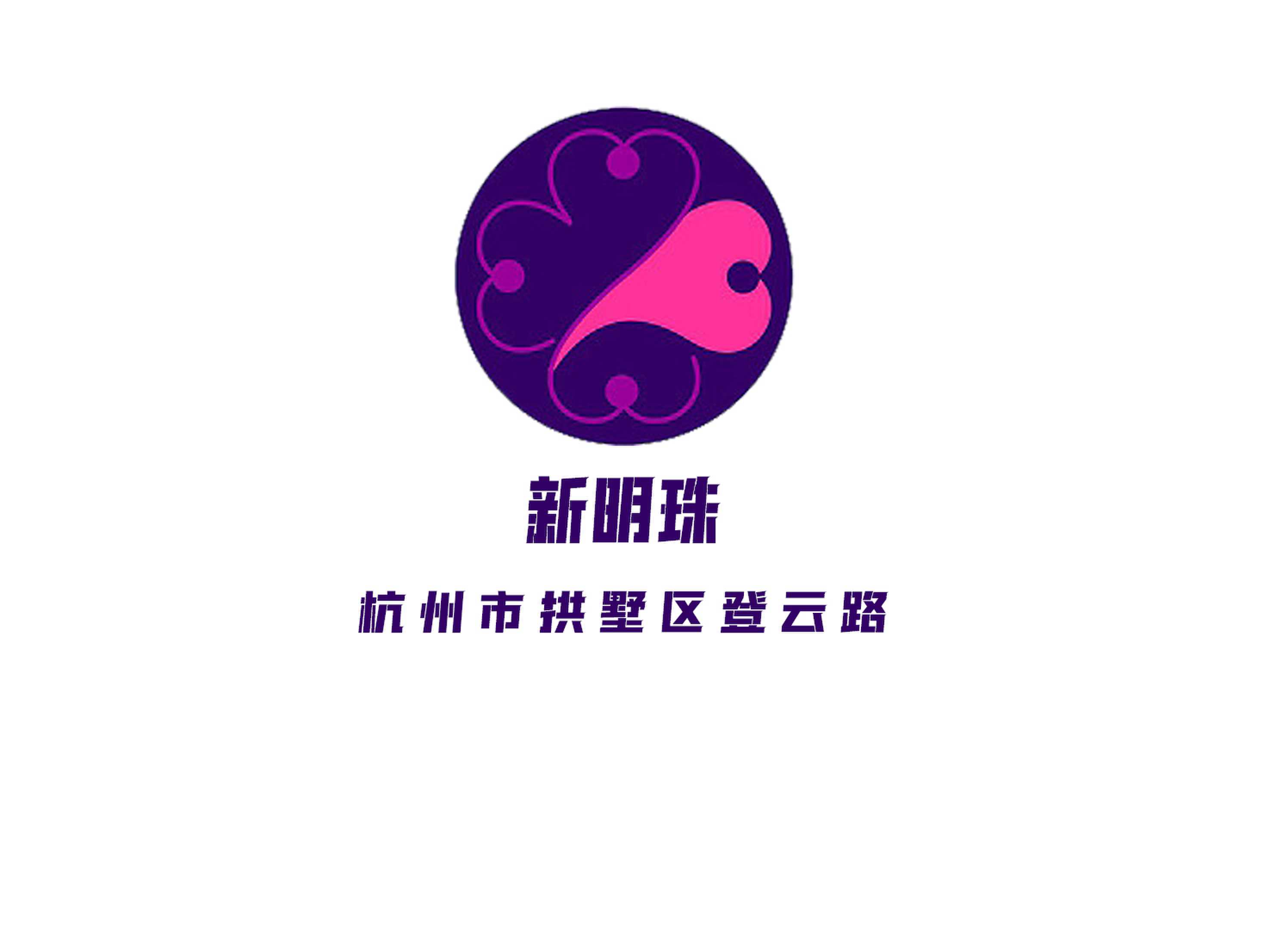 杭州新明珠夜總會(huì)