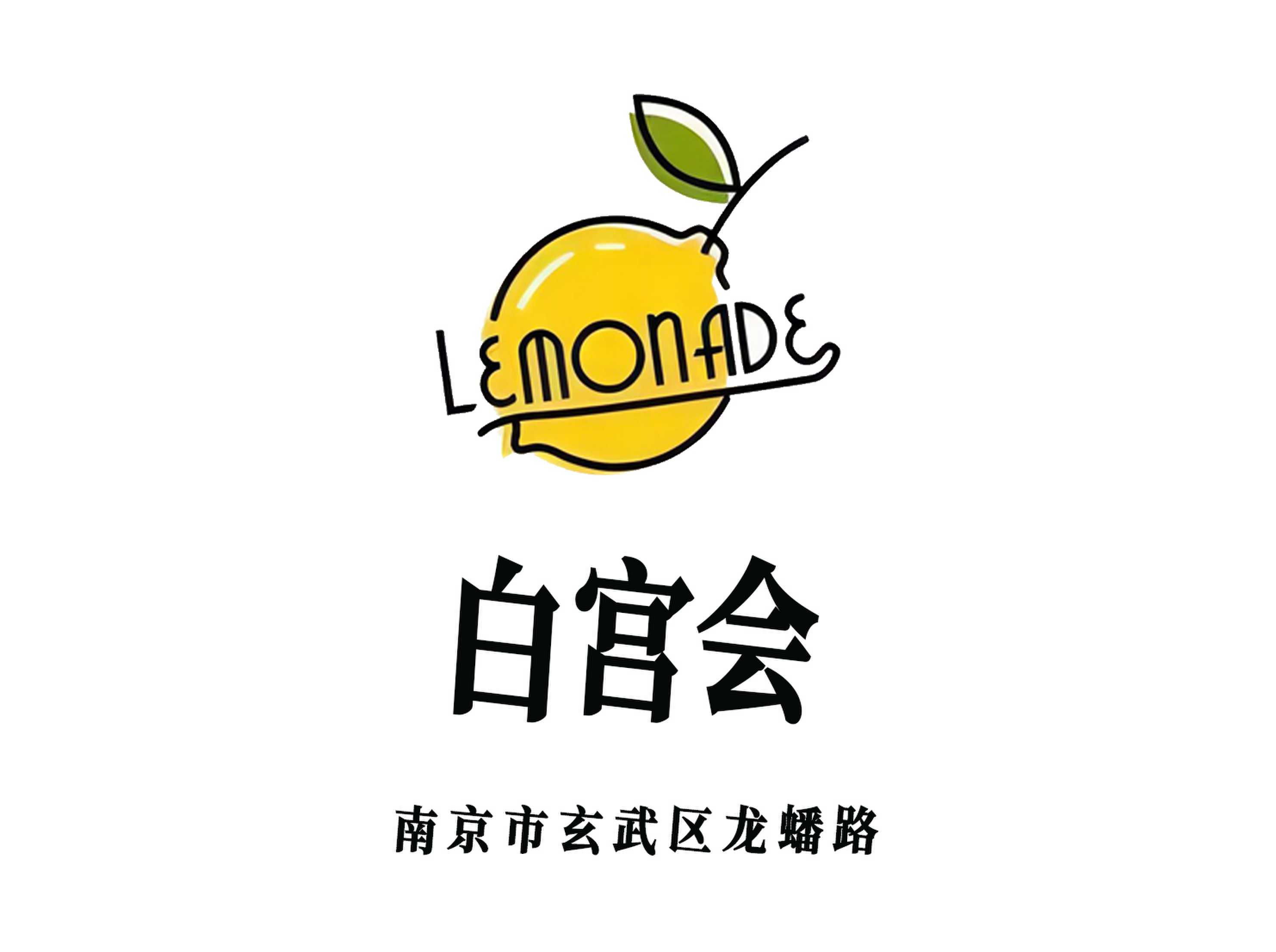 南京白宮會夜總會