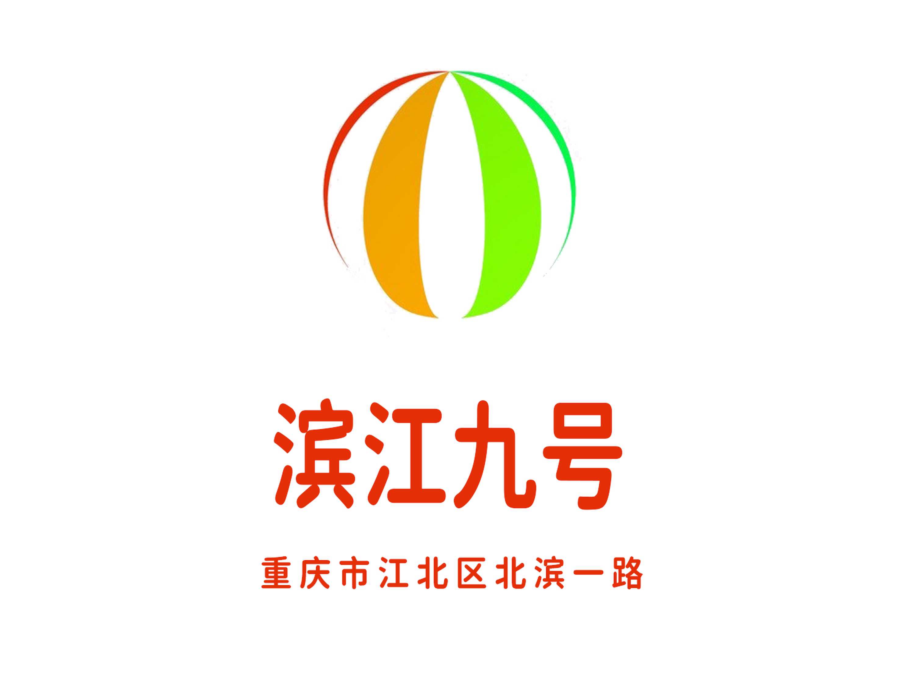 重慶濱江九號(hào)KTV