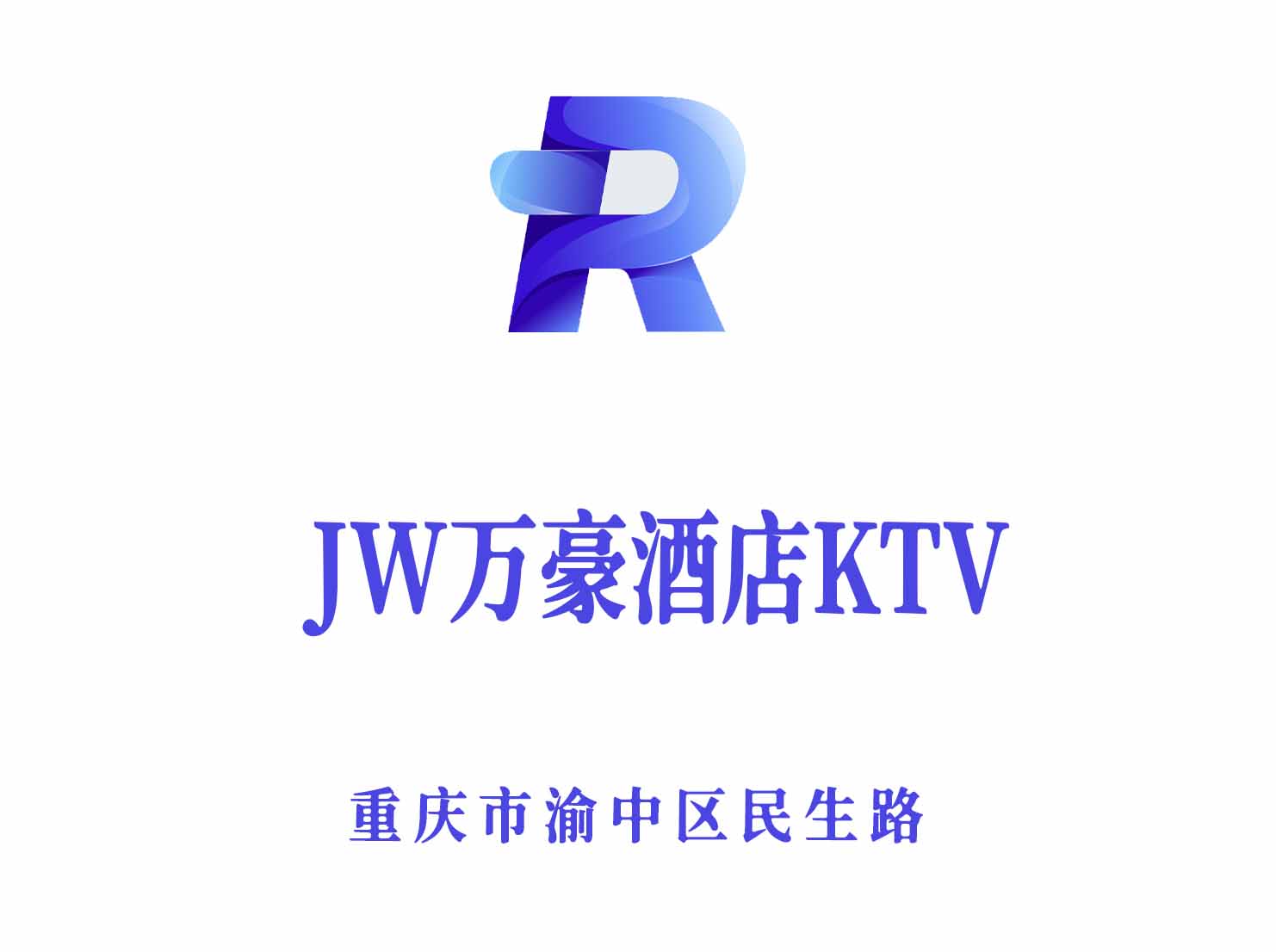 重慶JW萬(wàn)豪酒店KTV