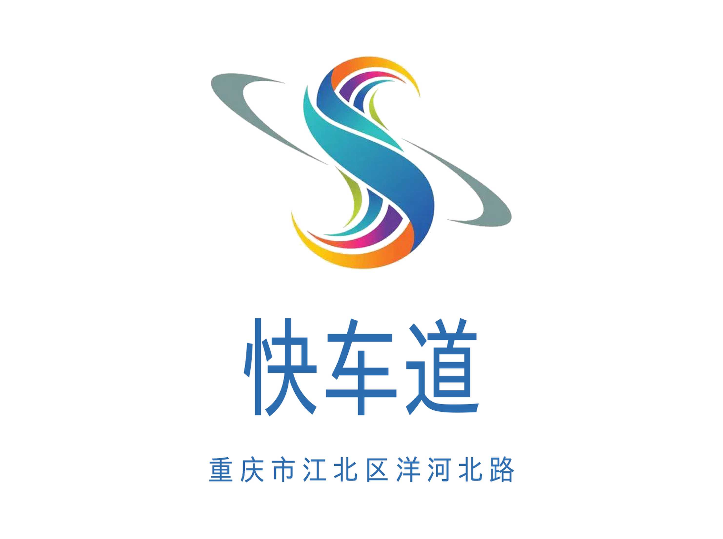 重慶快車(chē)道KTV