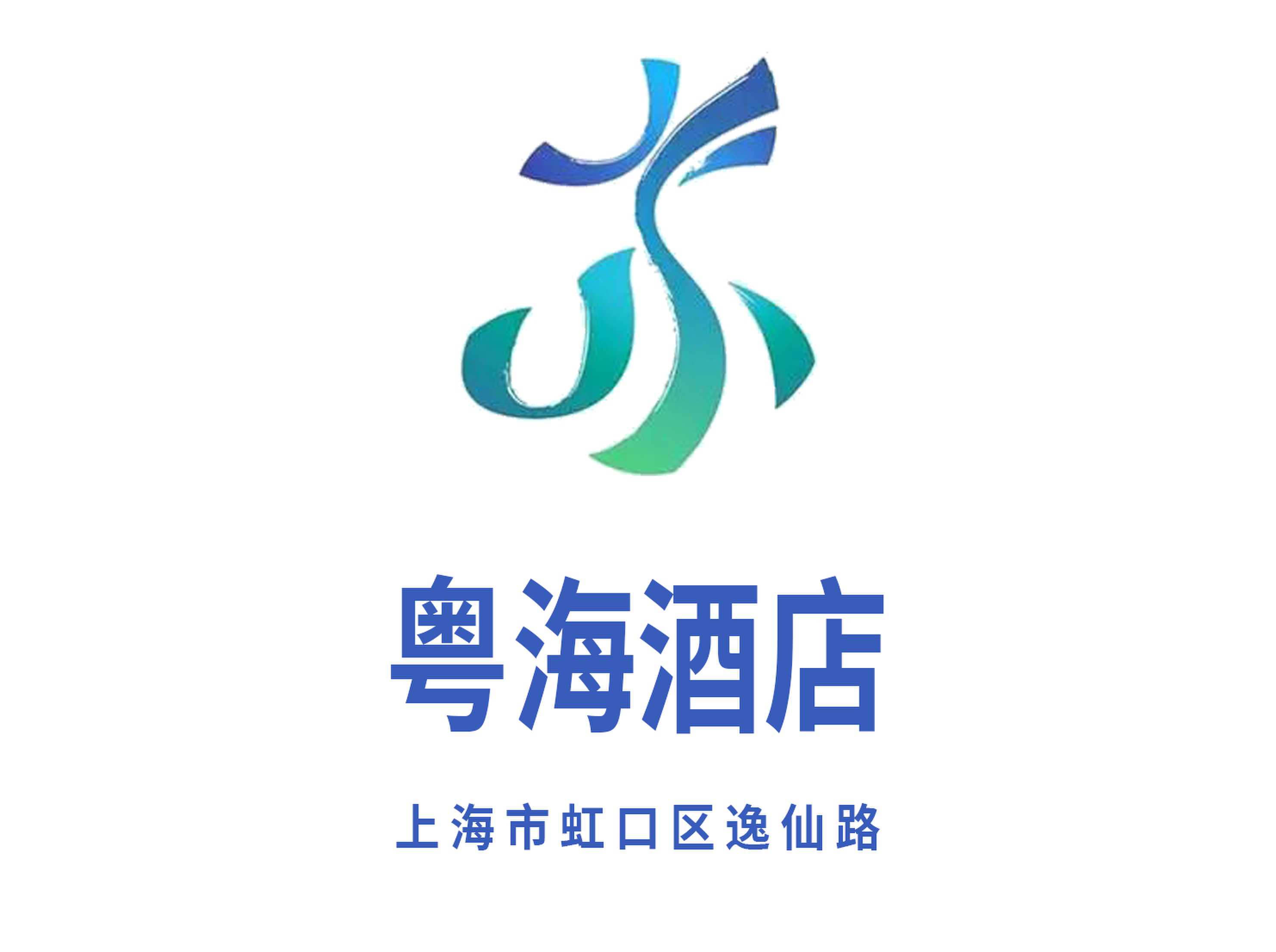 上海粵海酒店KTV